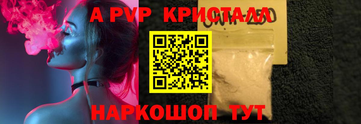 А ПВП крисы CK Валуйки