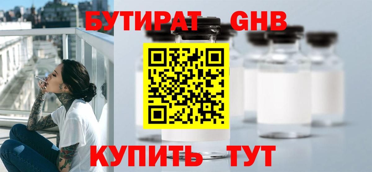 Бутират вода Валуйки