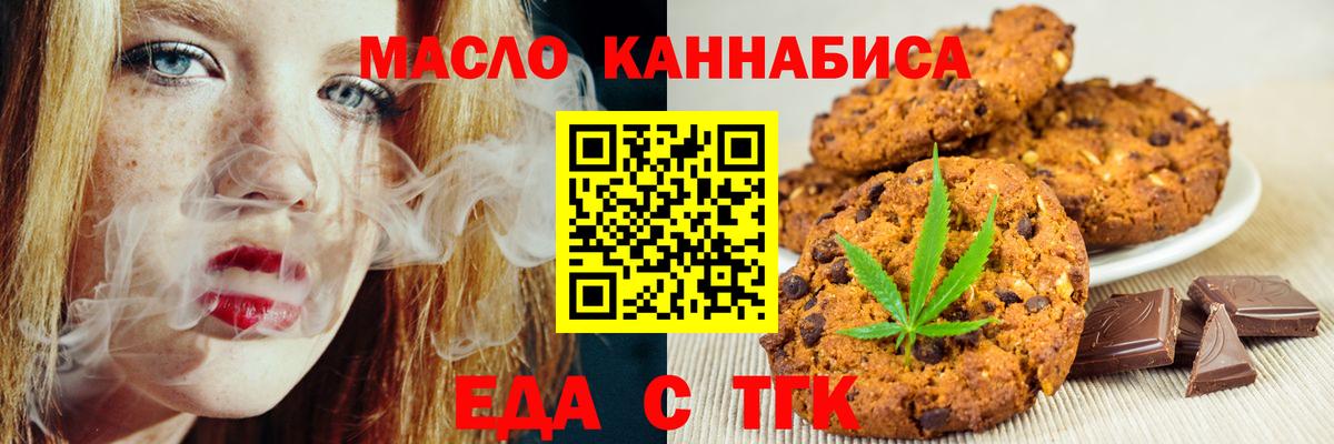 Еда ТГК марихуана Валуйки