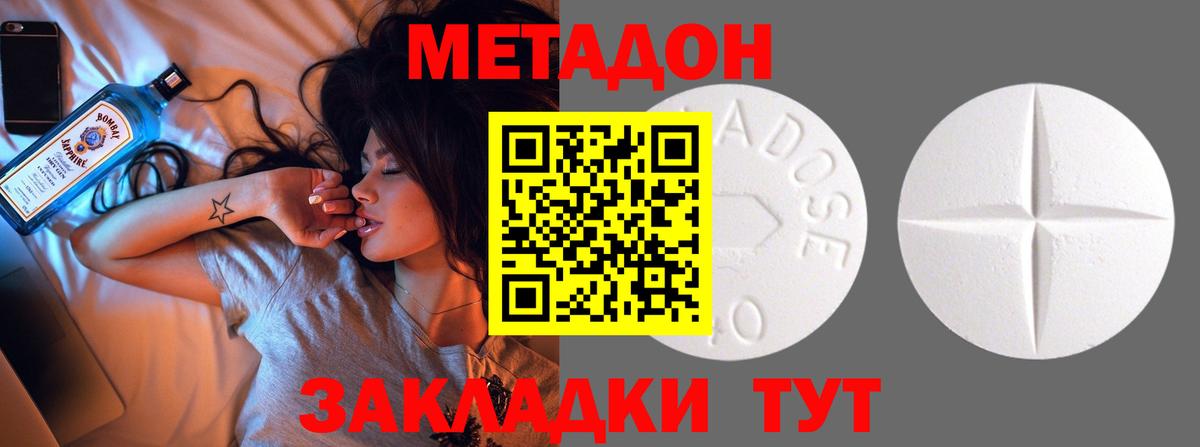 Метадон methadone  Вход с VPN  Валуйки  Метадон кристалл 