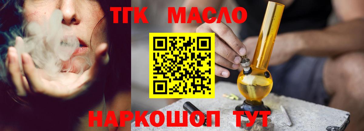 Дистиллят ТГК гашишное масло Валуйки